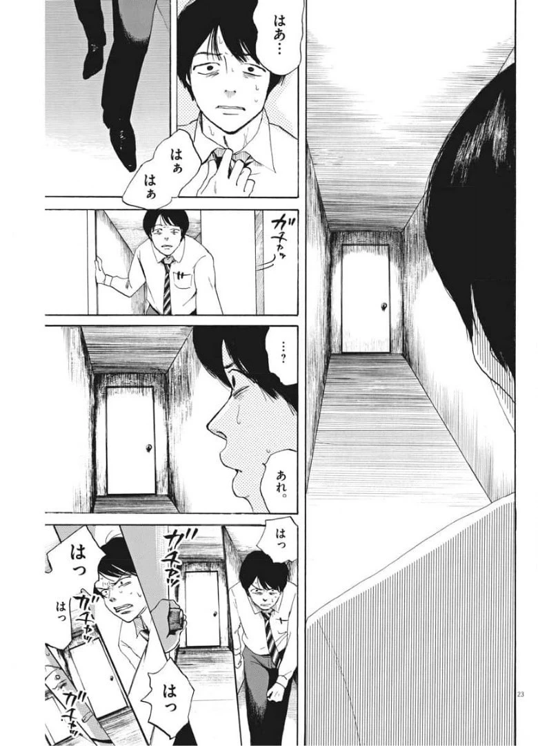 フォビア 第5話 - 23