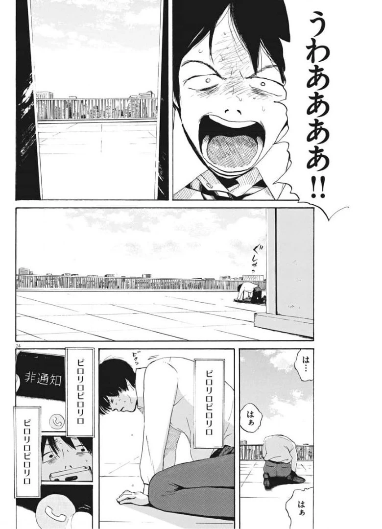 フォビア 第5話 - 24