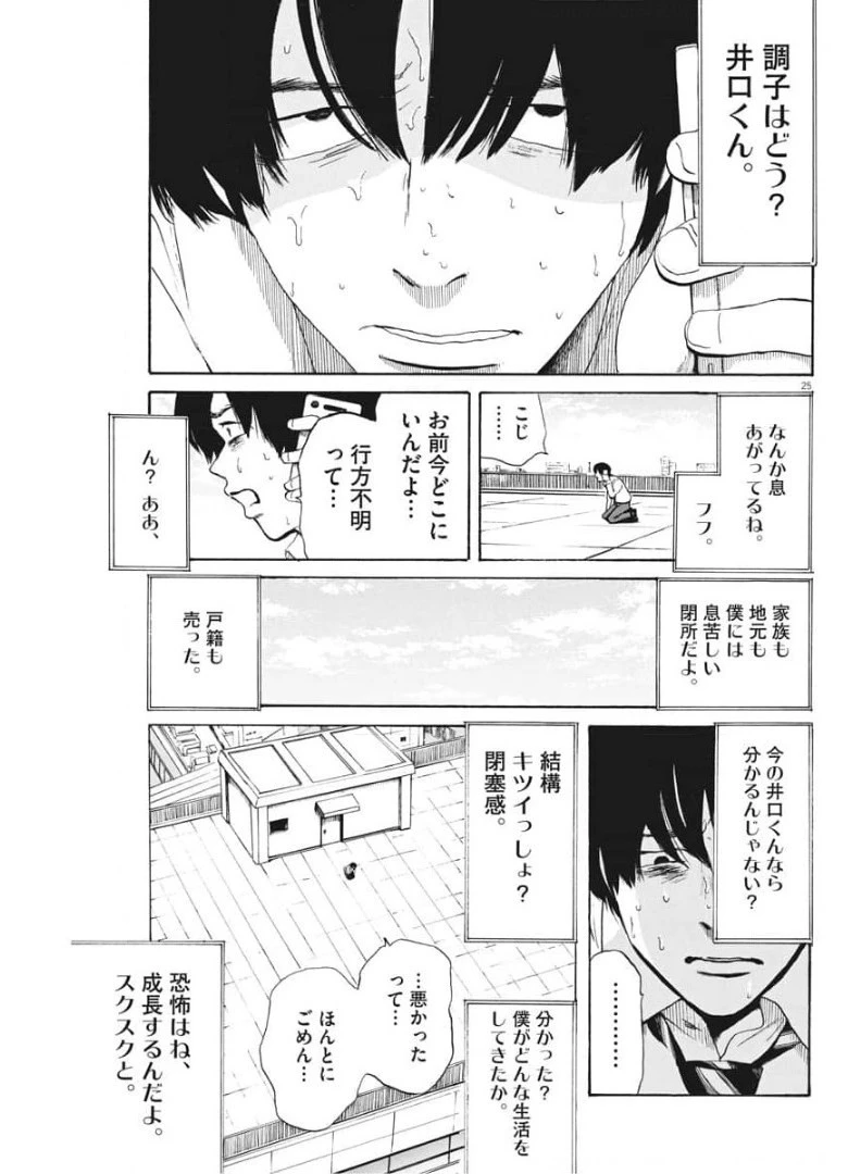 フォビア 第5話 - 25