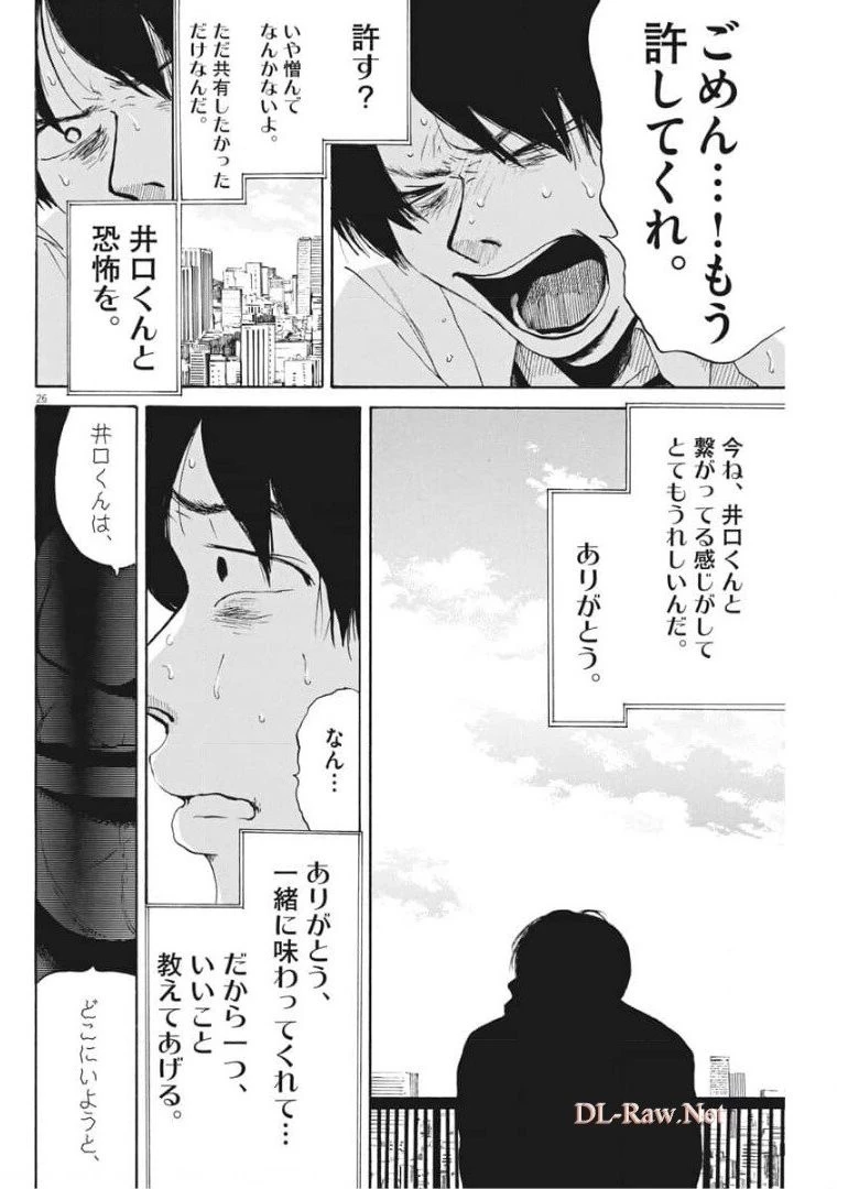 フォビア 第5話 - 26