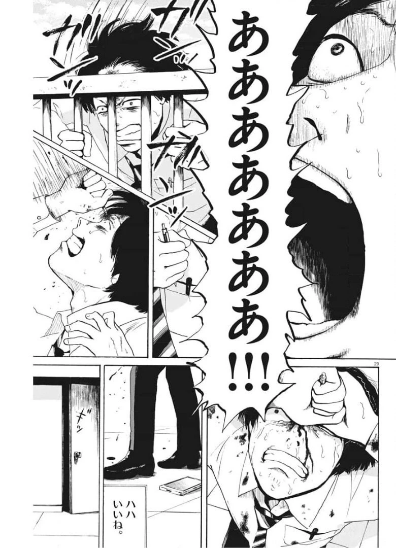 フォビア 第5話 - 29