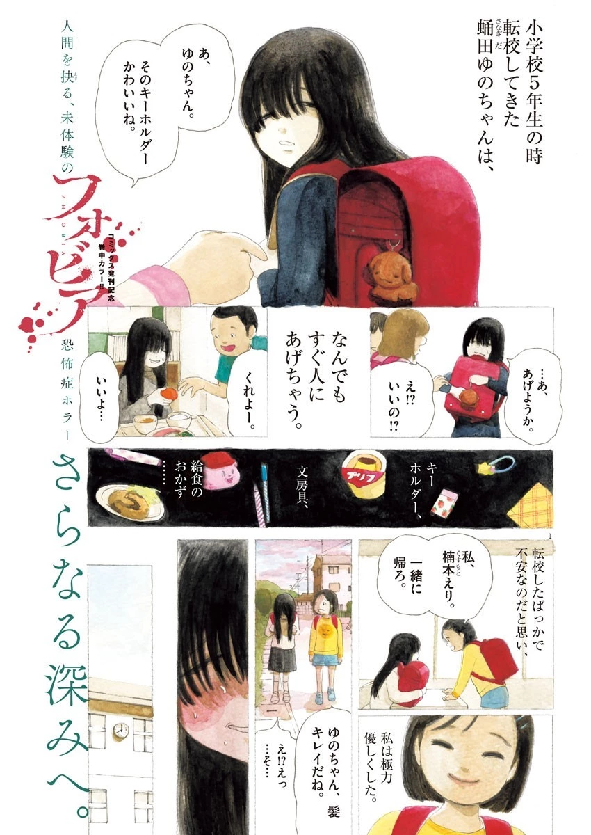 フォビア 第6話 - 1