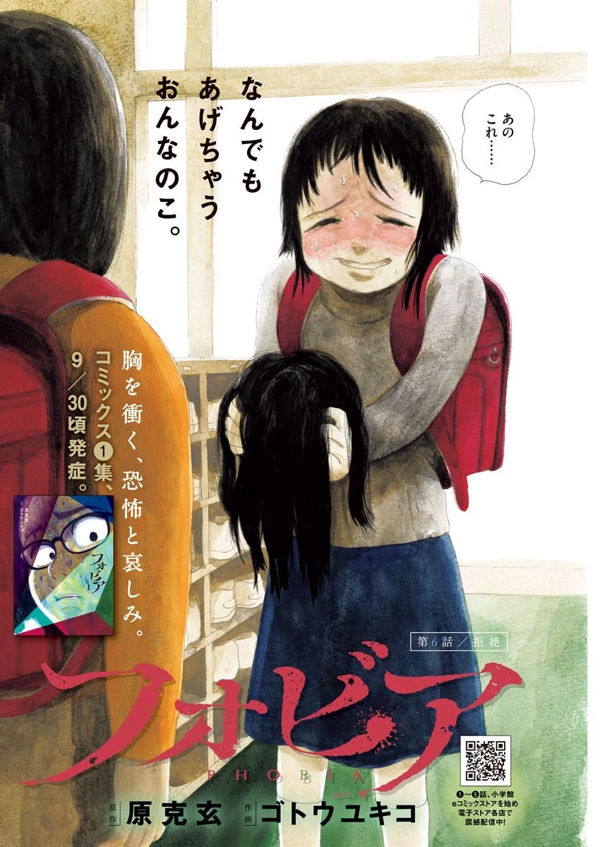 フォビア 第6話 - 2