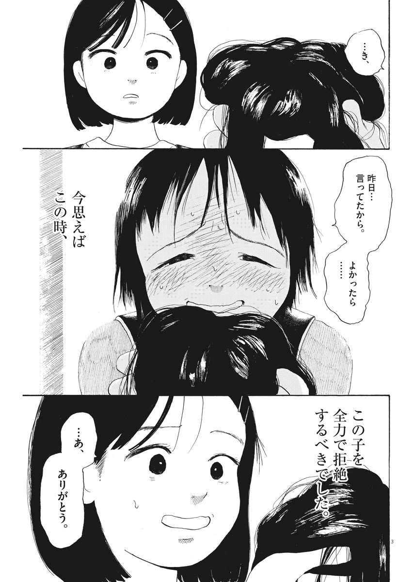 フォビア 第6話 - 3