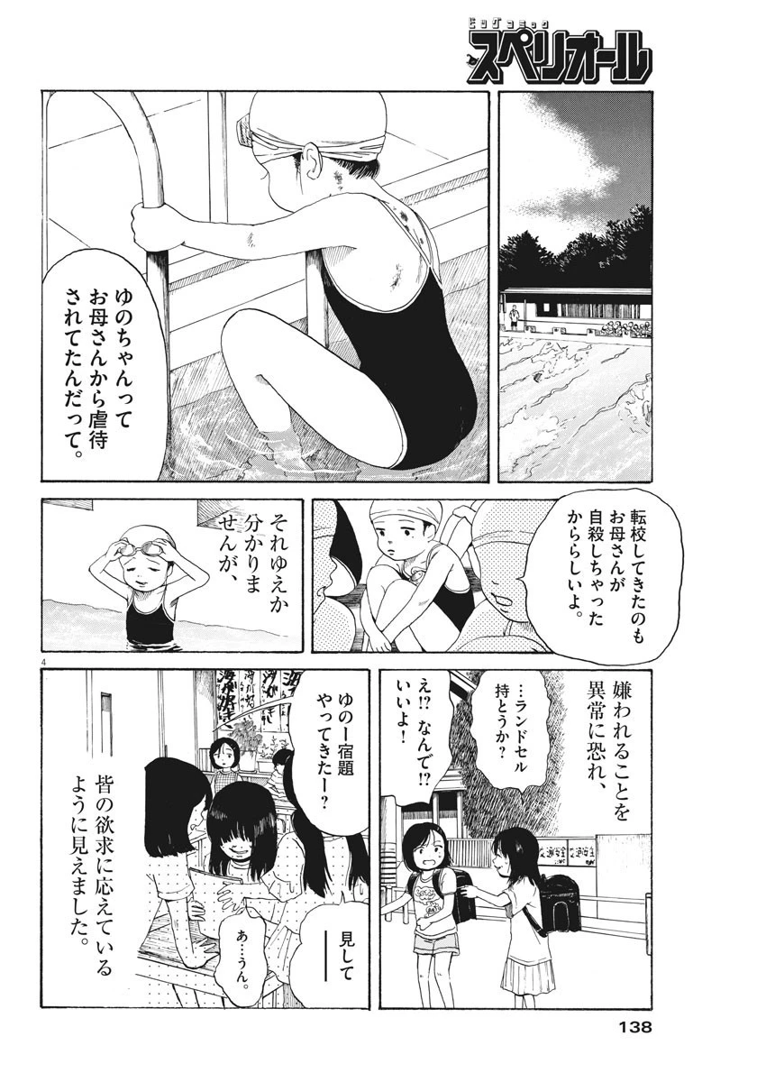 フォビア 第6話 - 4