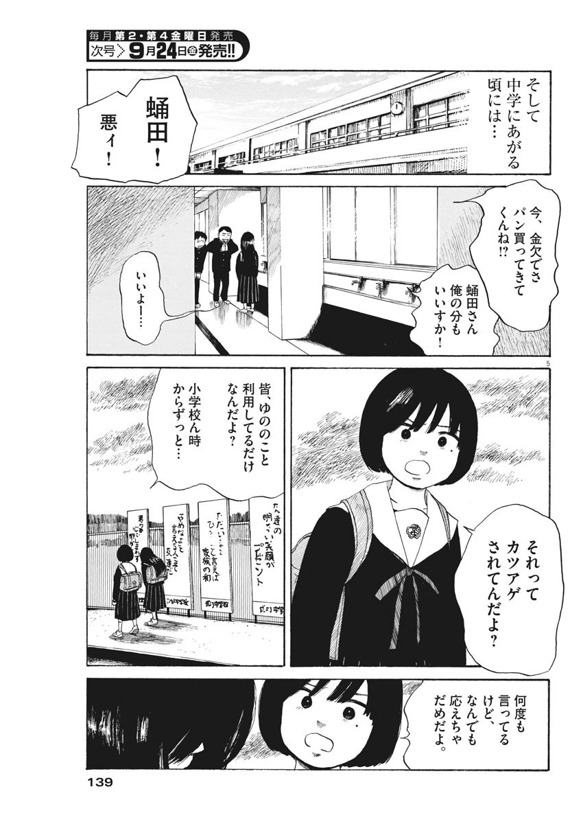 フォビア 第6話 - 5