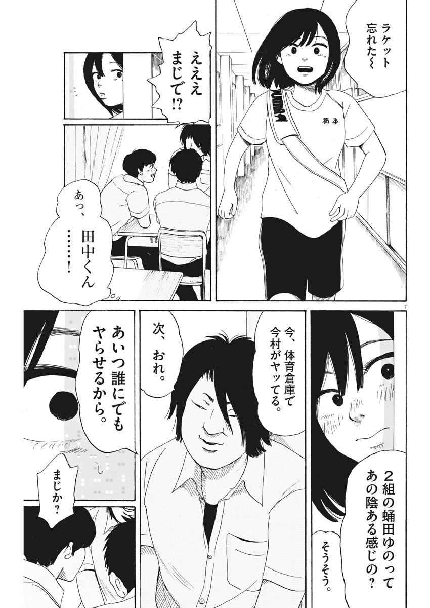 フォビア 第6話 - 7