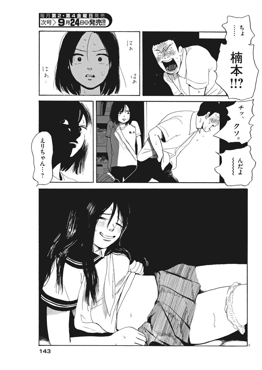 フォビア 第6話 - 9