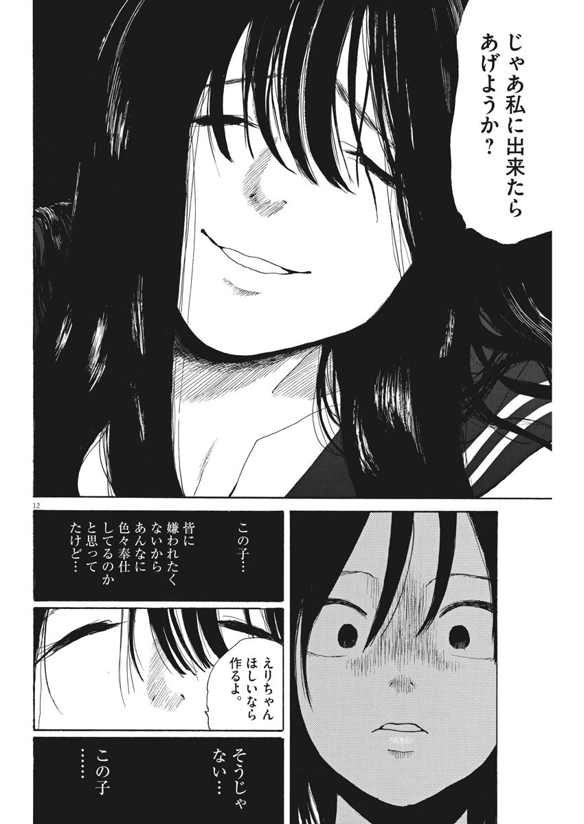 フォビア 第6話 - 12