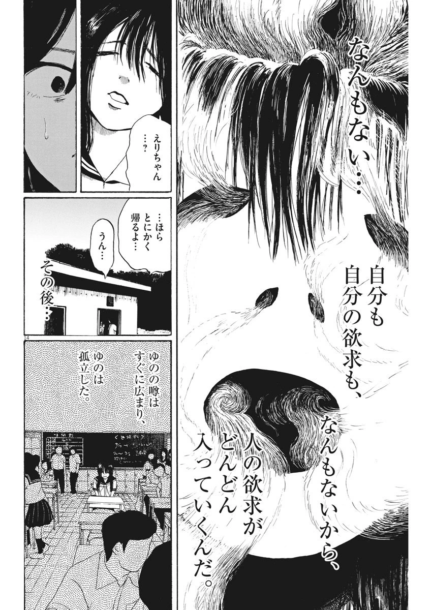 フォビア 第6話 - 14