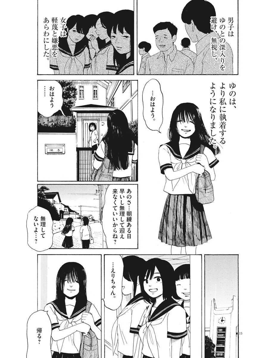 フォビア 第6話 - 15