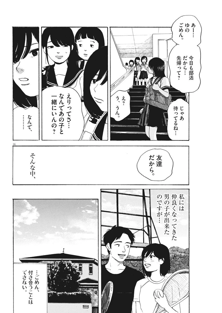 フォビア 第6話 - 16