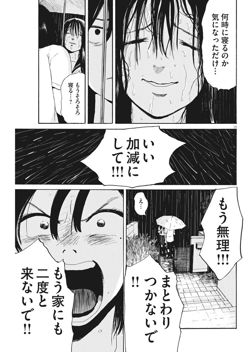 フォビア 第6話 - 19