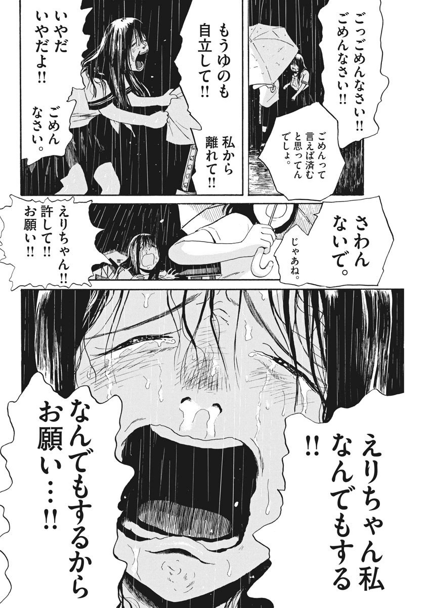 フォビア 第6話 - 20