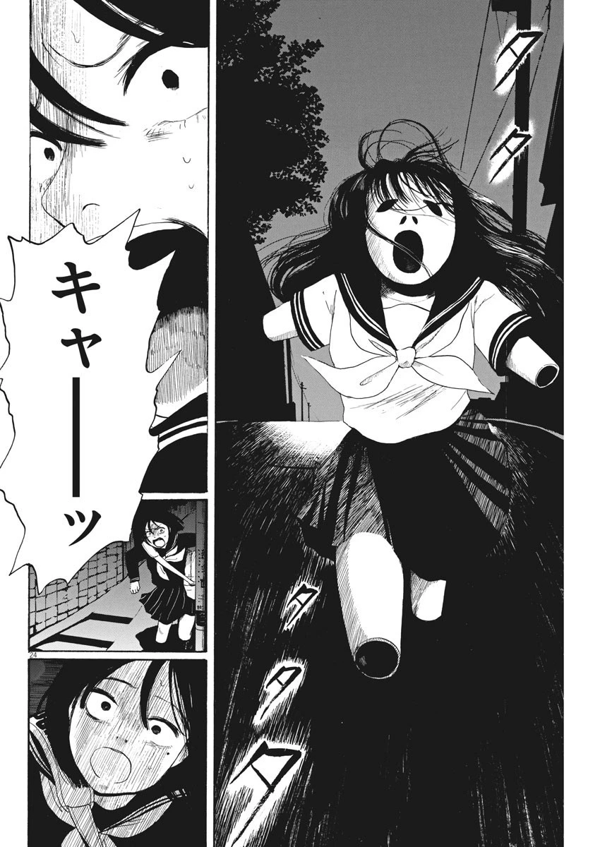 フォビア 第6話 - 24