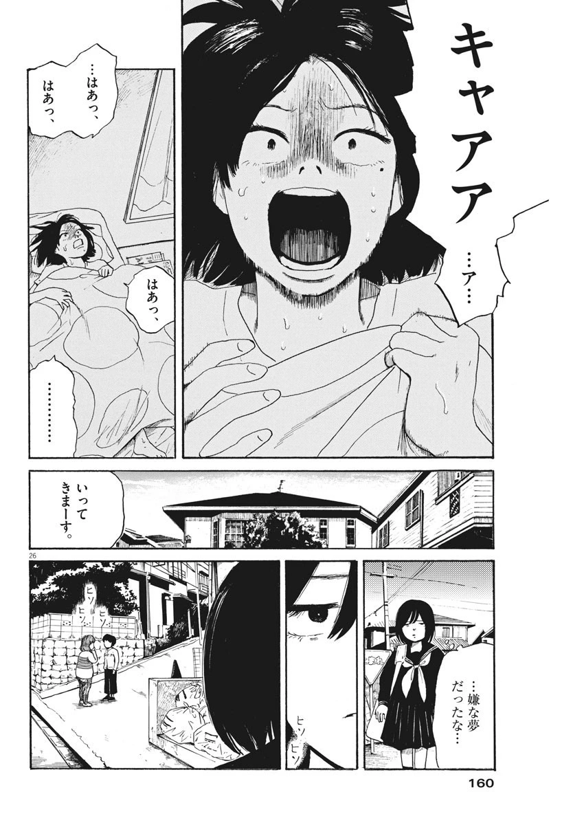 フォビア 第6話 - 26