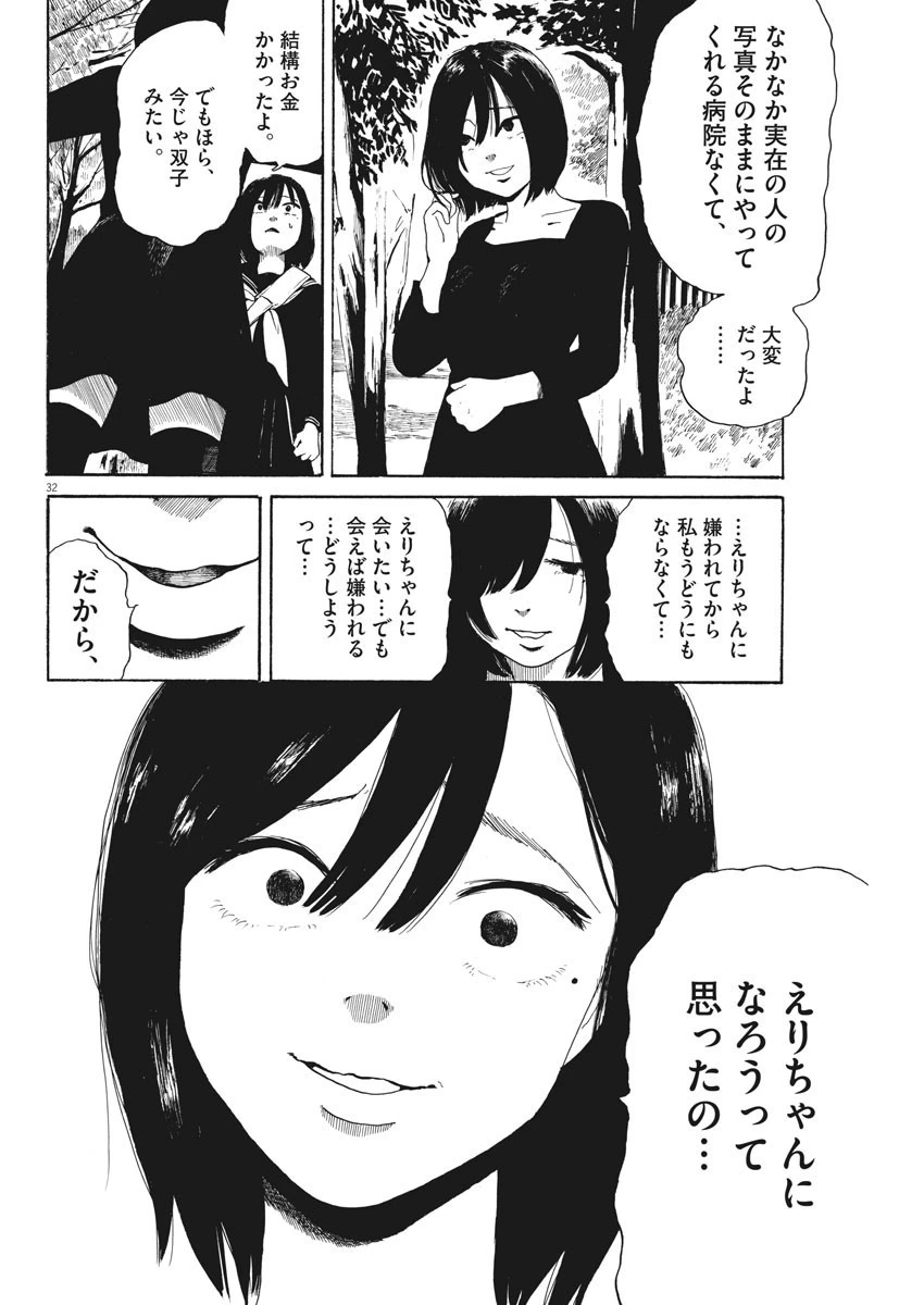 フォビア 第6話 - 32