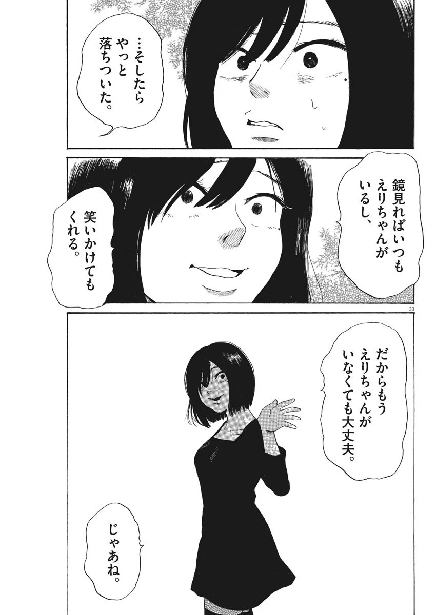 フォビア 第6話 - 33