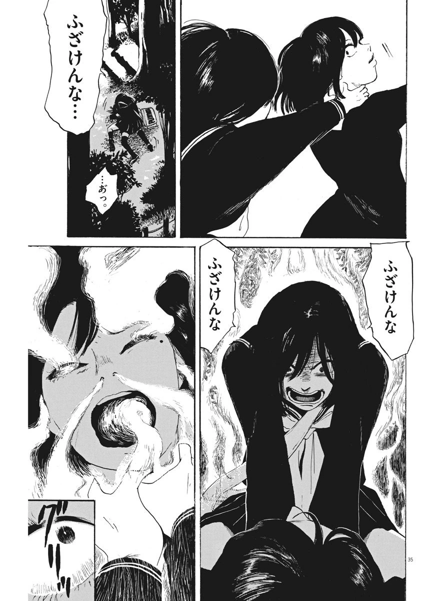 フォビア 第6話 - 35