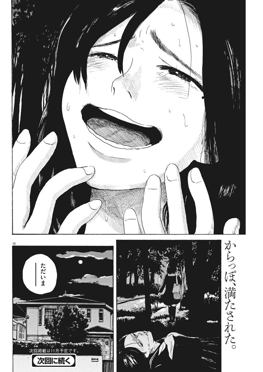 フォビア 第6話 - 38