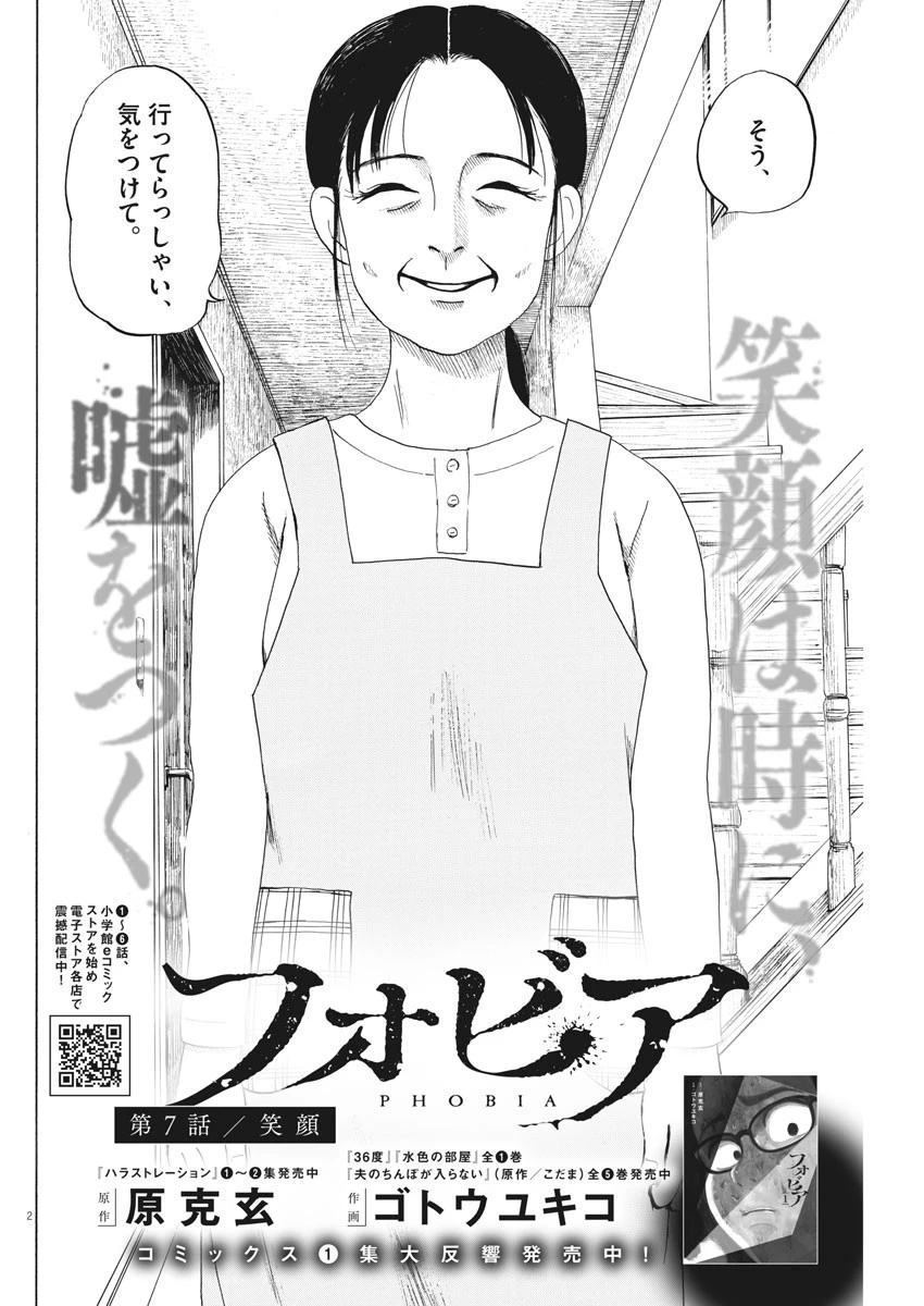 フォビア 第7話 - 2