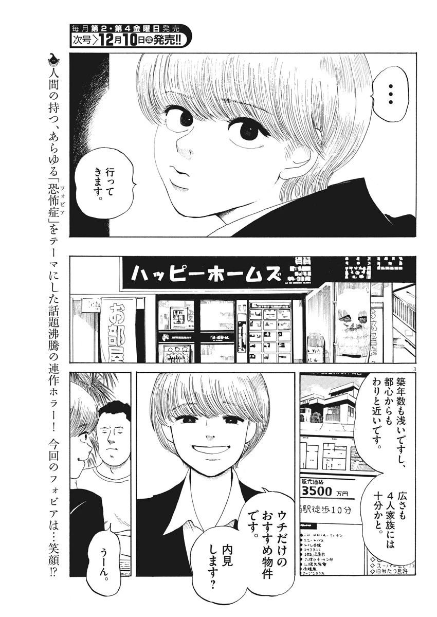 フォビア 第7話 - 3