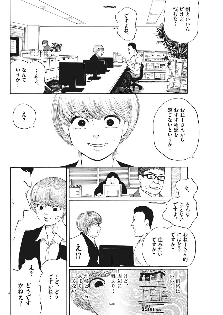 フォビア 第7話 - 4