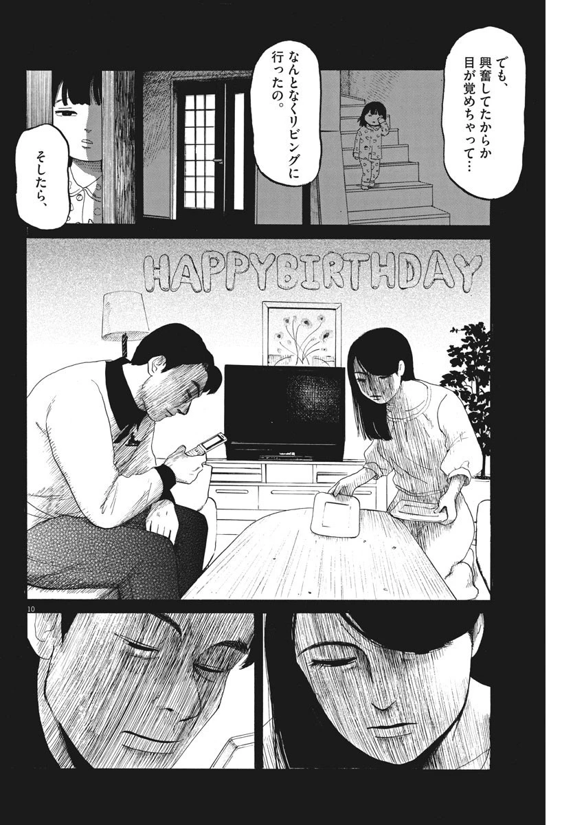 フォビア 第7話 - 10