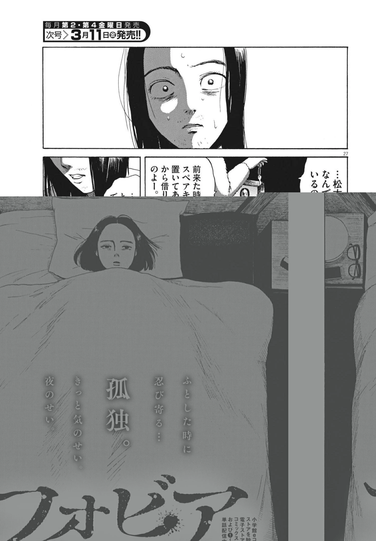 フォビア 第8話 - 2