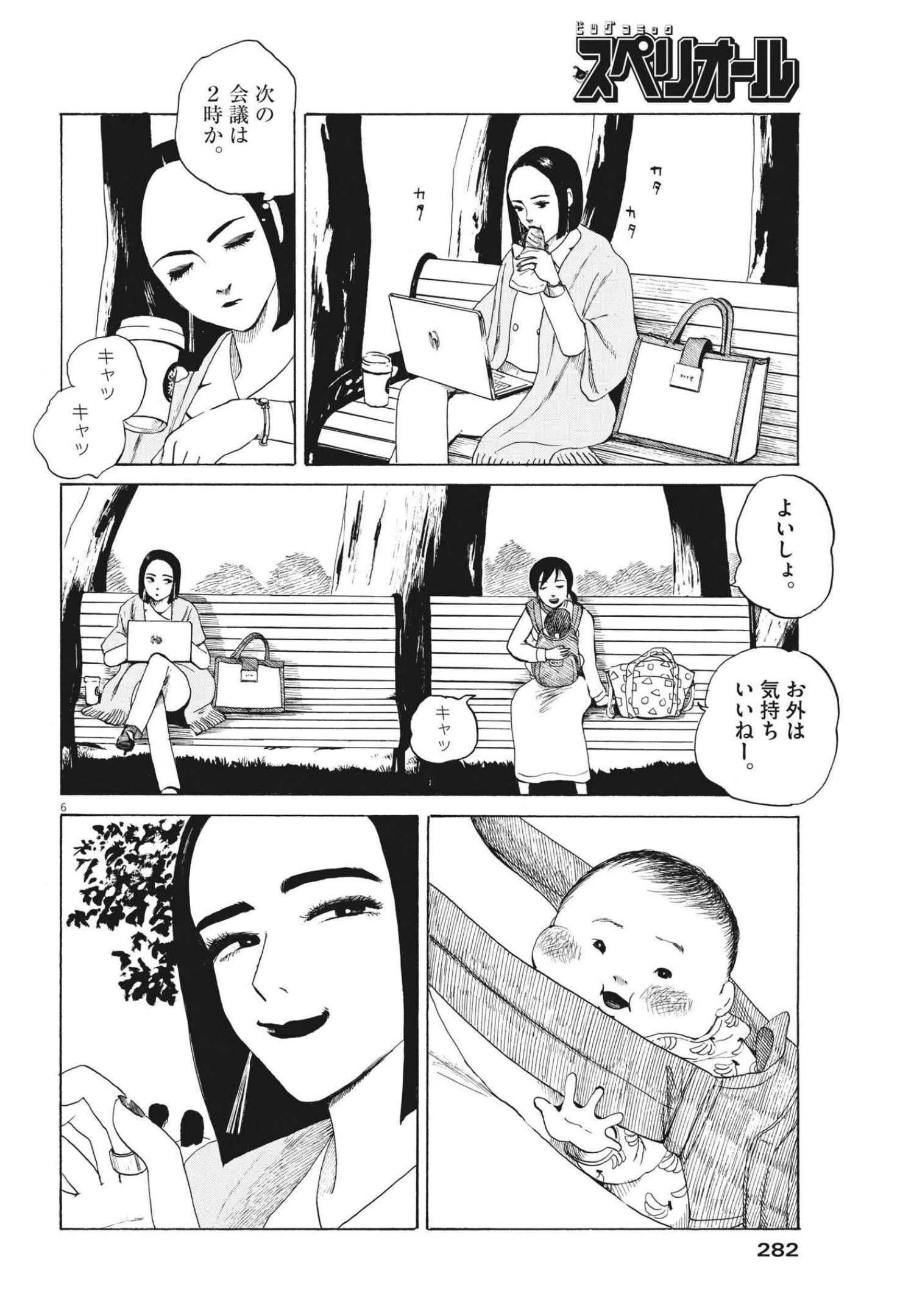 フォビア 第8話 - 6