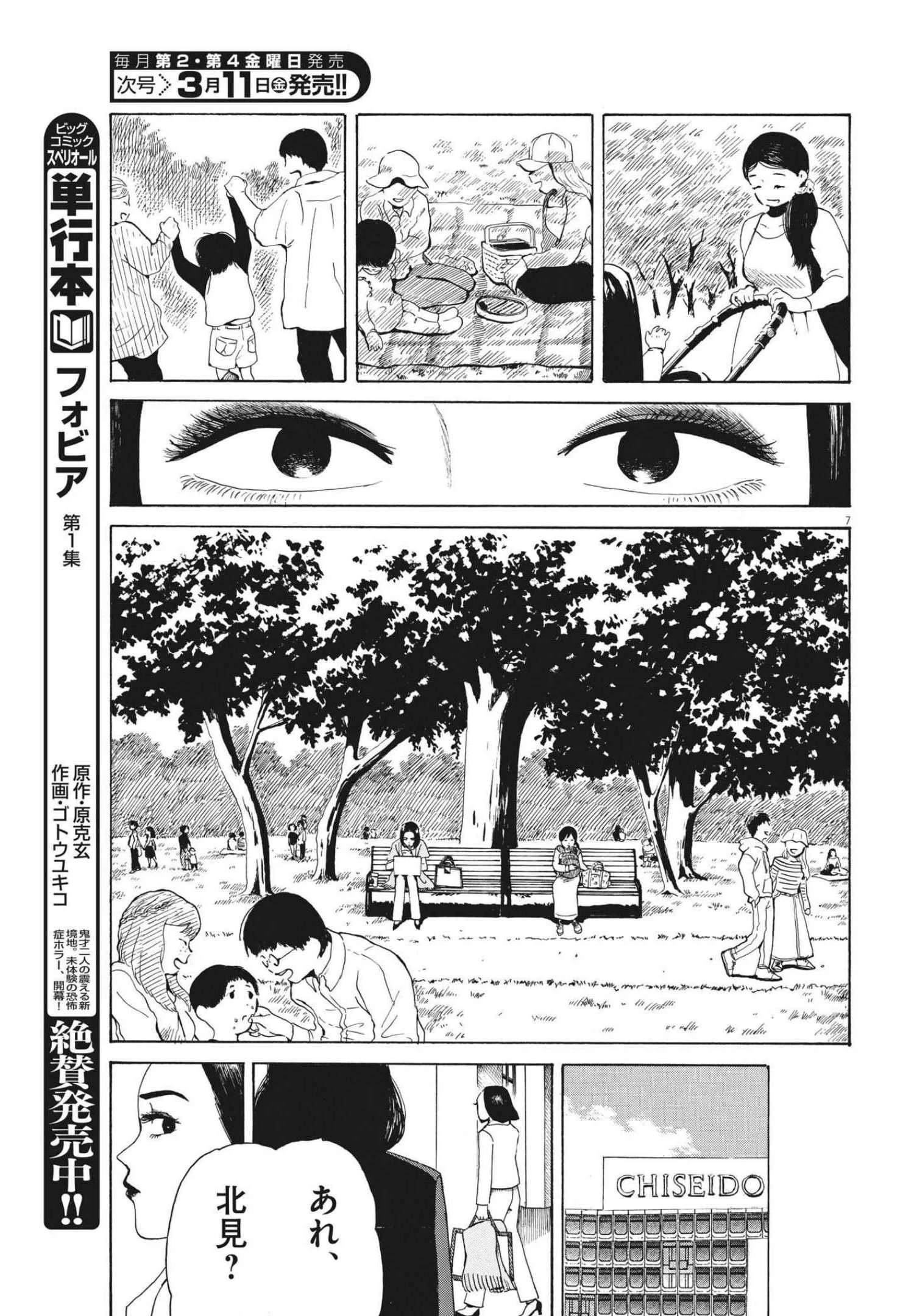 フォビア 第8話 - 7