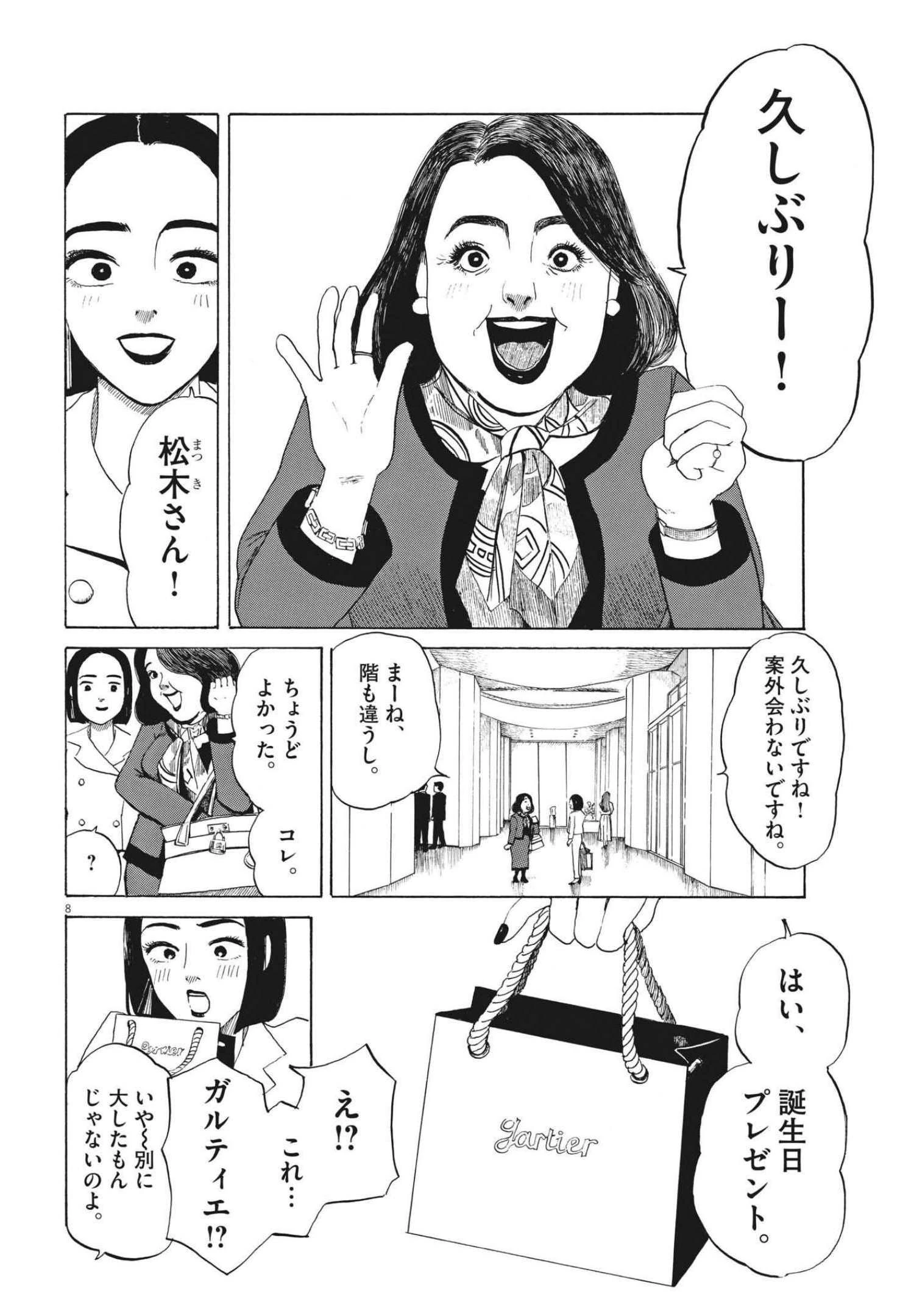 フォビア 第8話 - 8