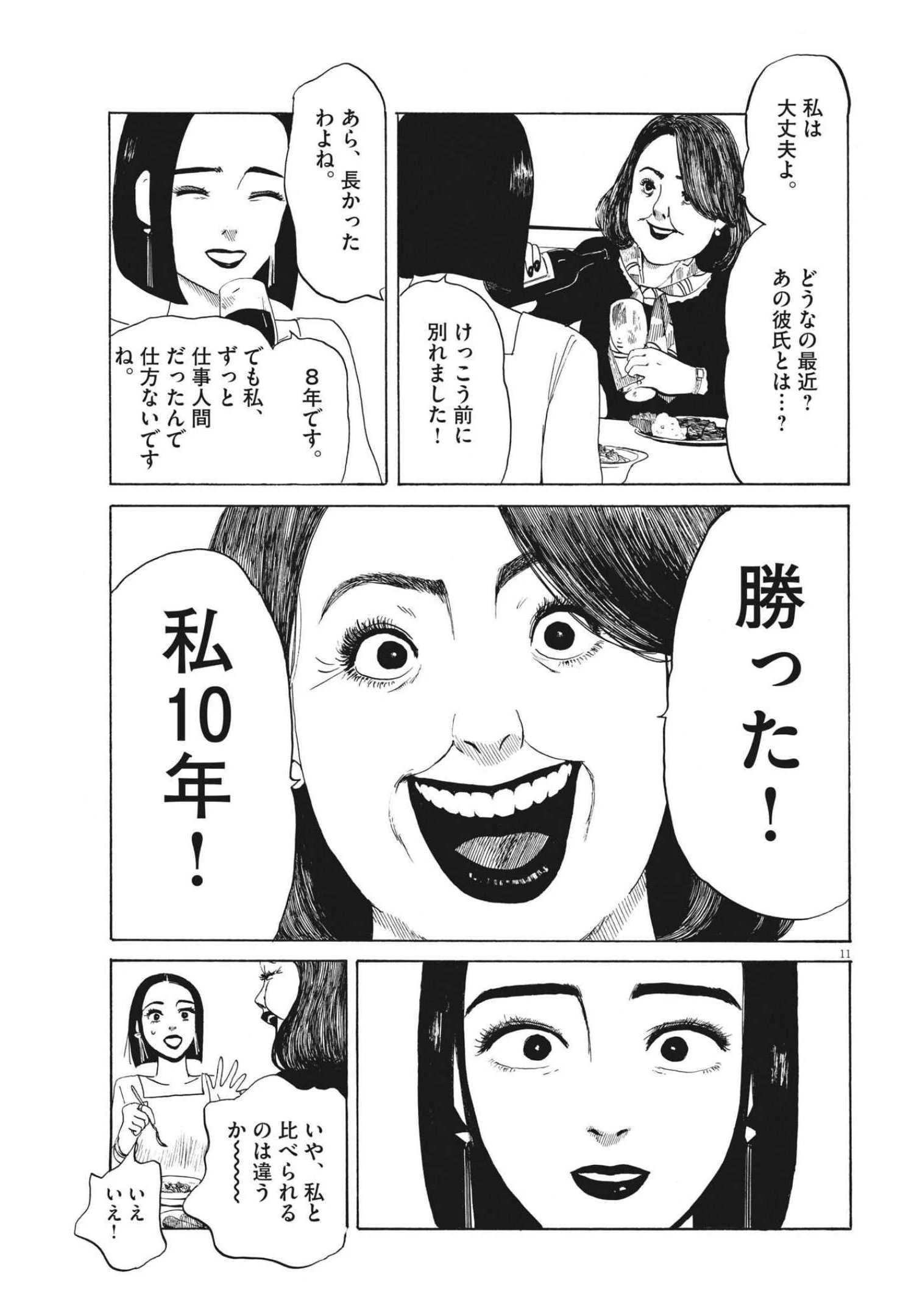 フォビア 第8話 - 11