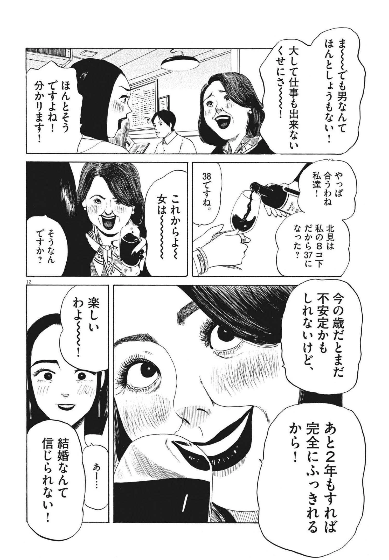 フォビア 第8話 - 12