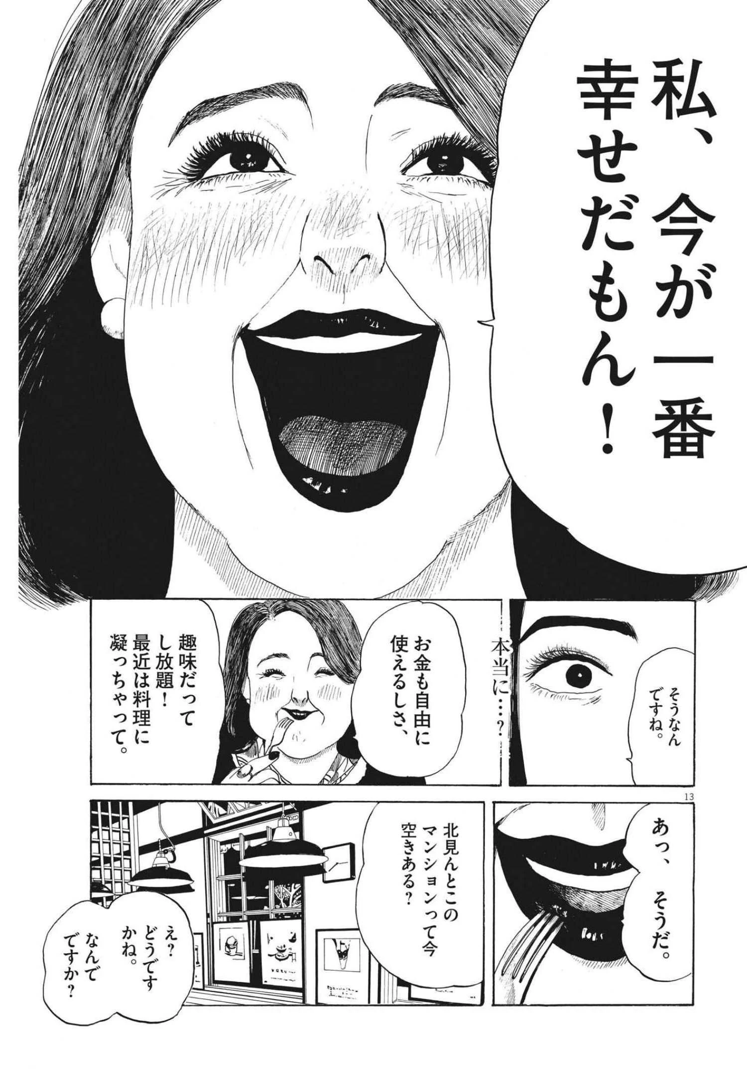 フォビア 第8話 - 13