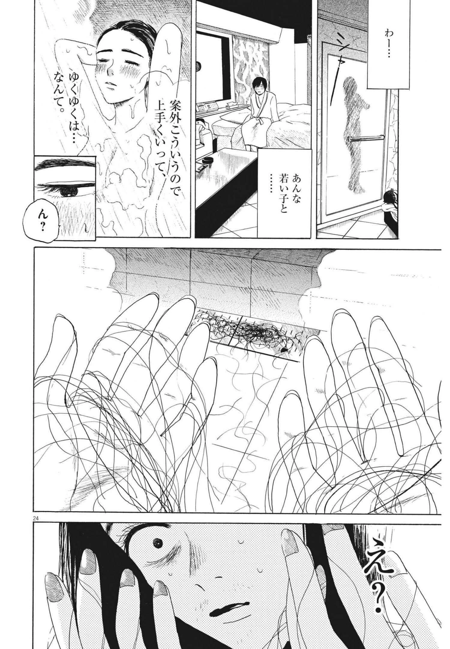 フォビア 第8話 - 24