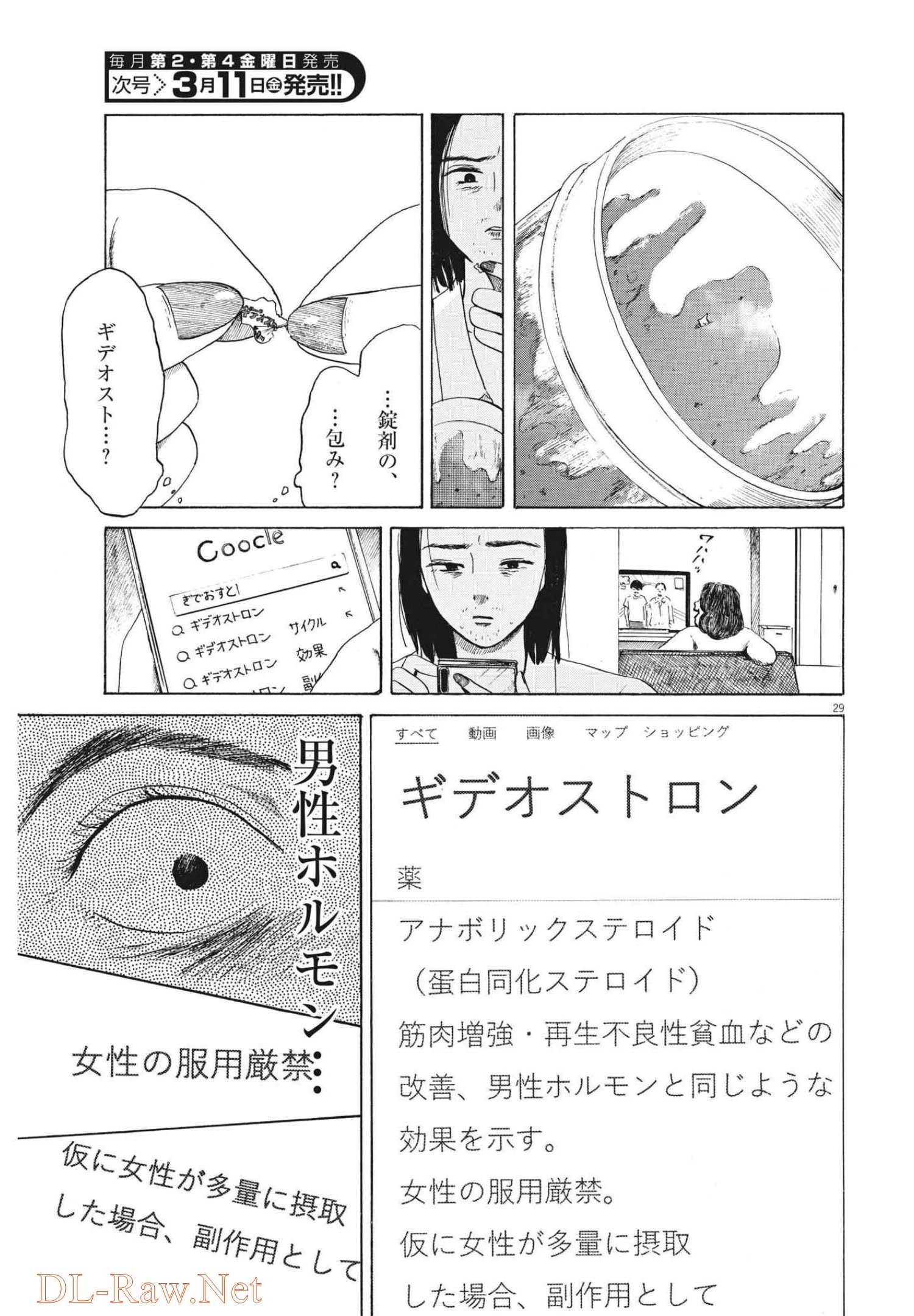 フォビア 第8話 - 29