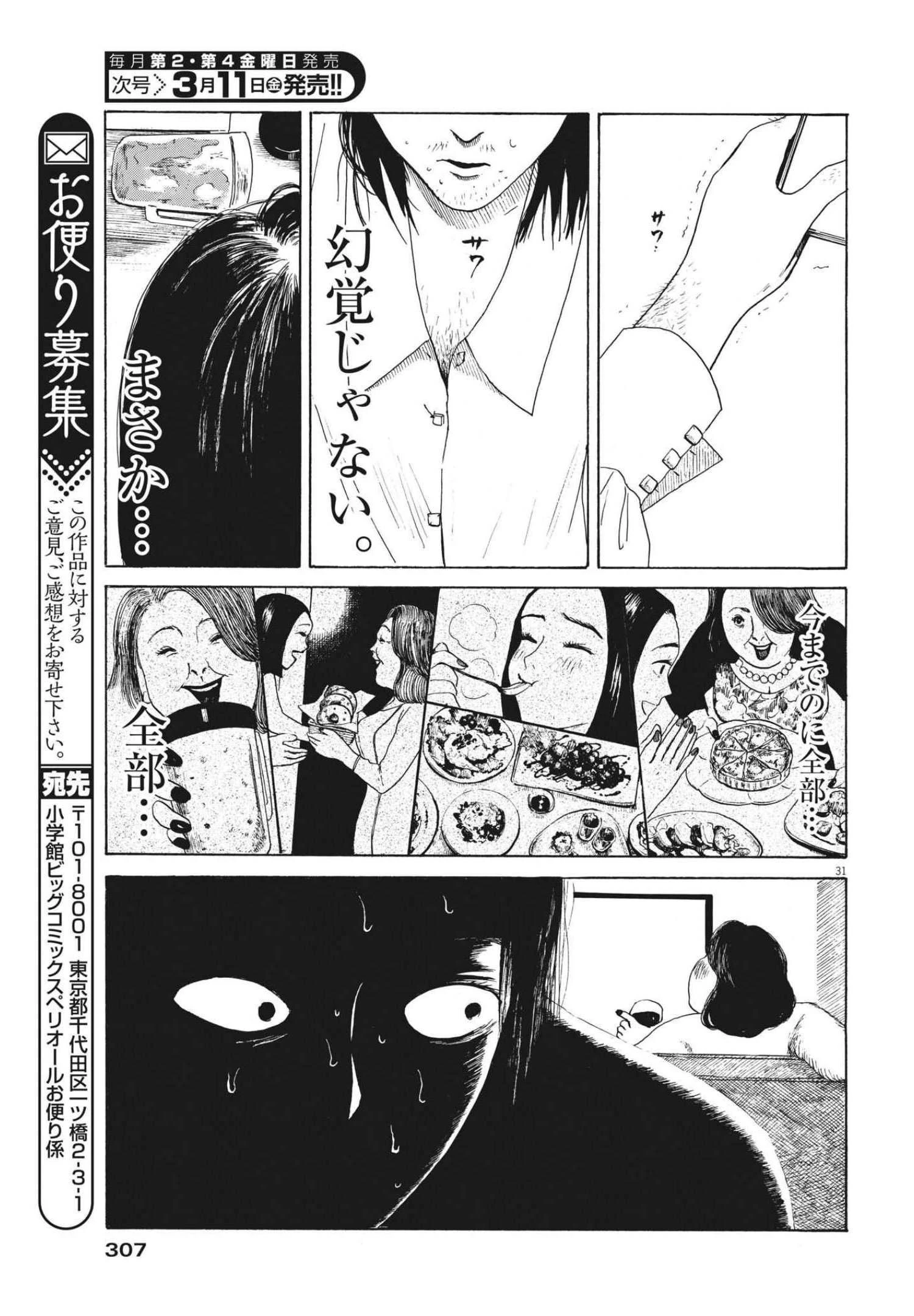 フォビア 第8話 - 31