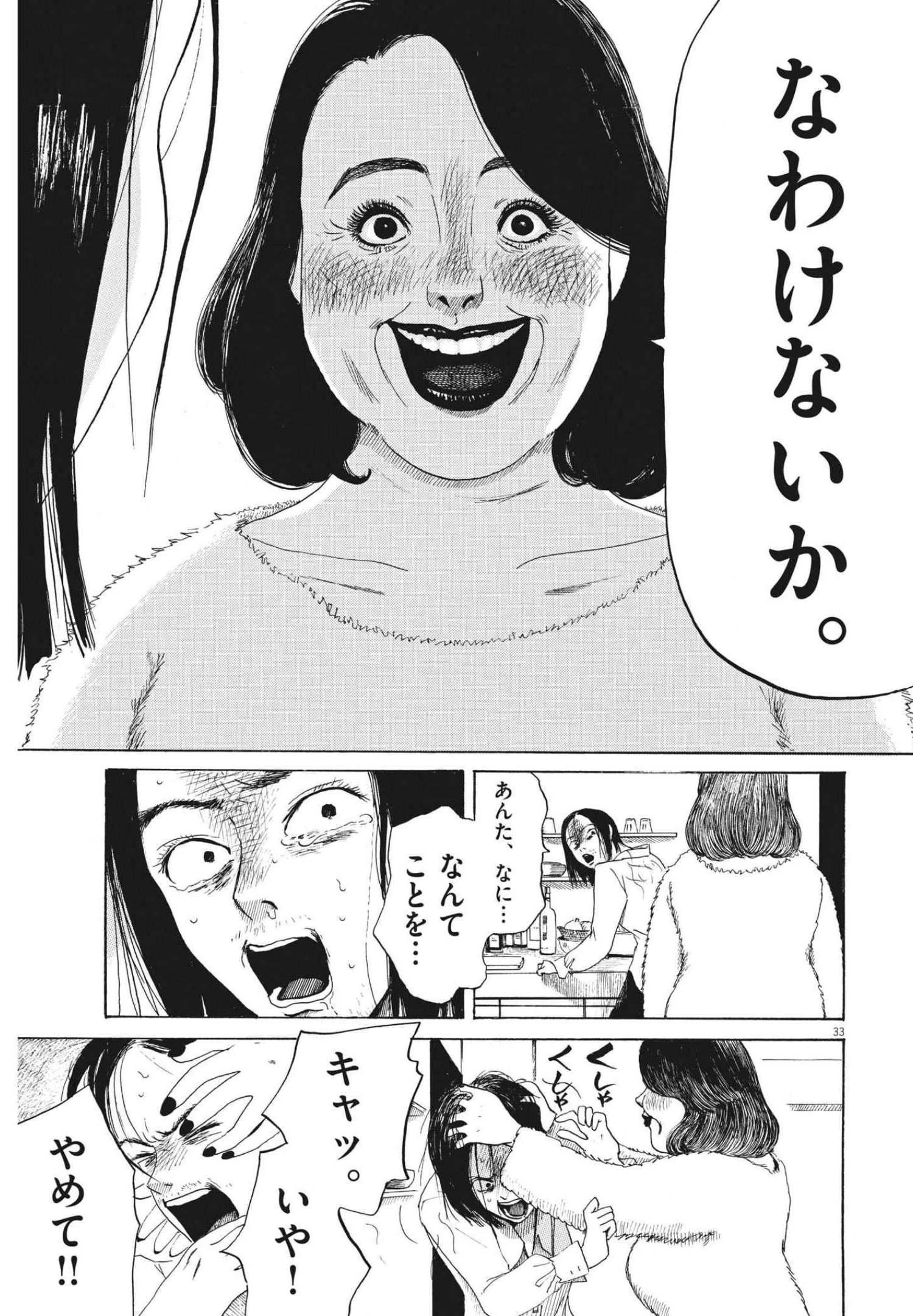 フォビア 第8話 - 33