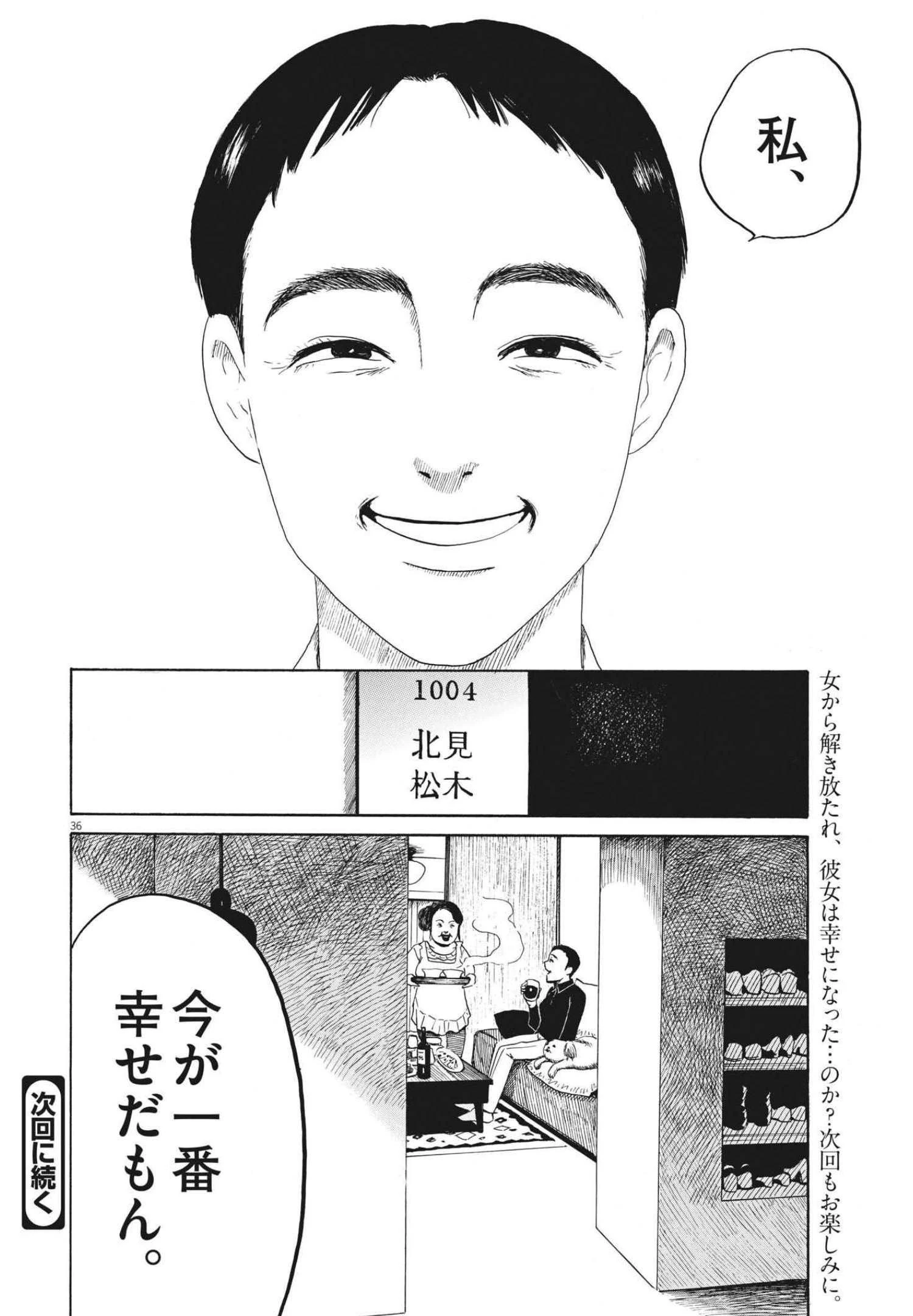 フォビア 第8話 - 36