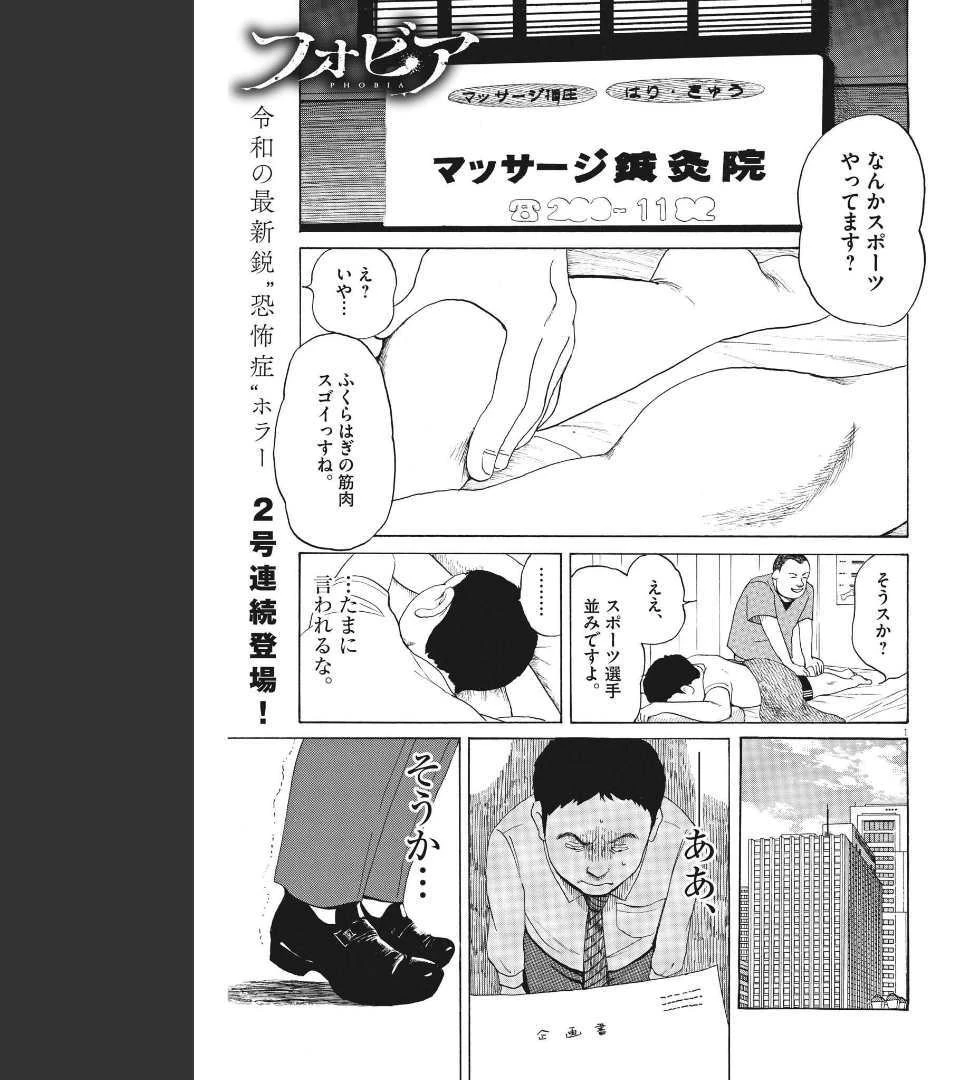 フォビア 第9話 - 1