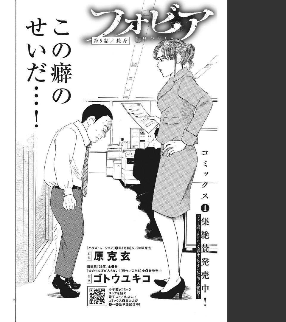 フォビア 第9話 - 2