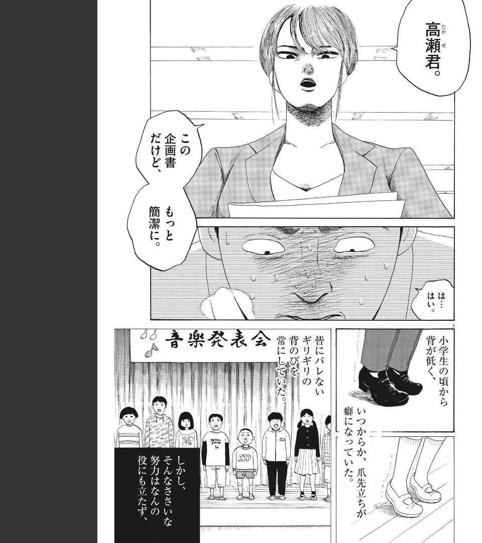 フォビア 第9話 - 3