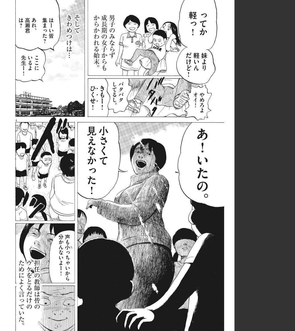 フォビア 第9話 - 4