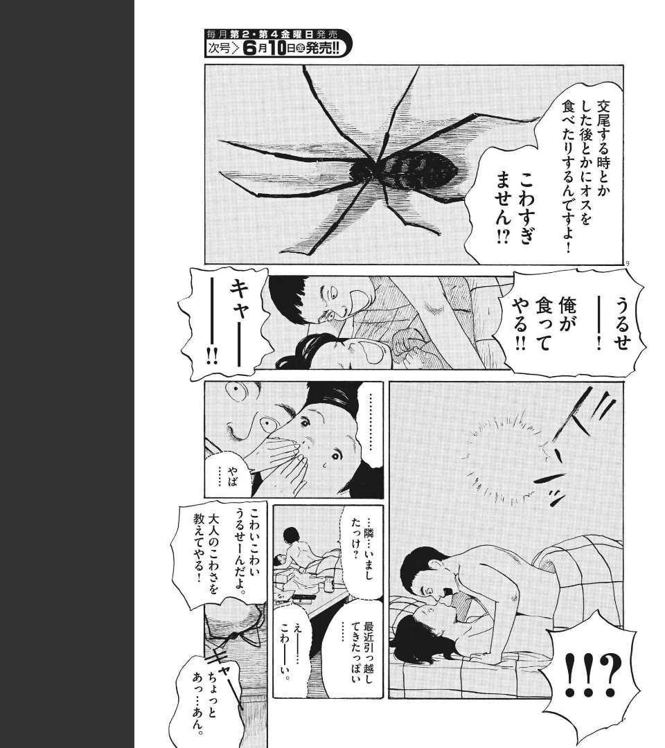 フォビア 第9話 - 9