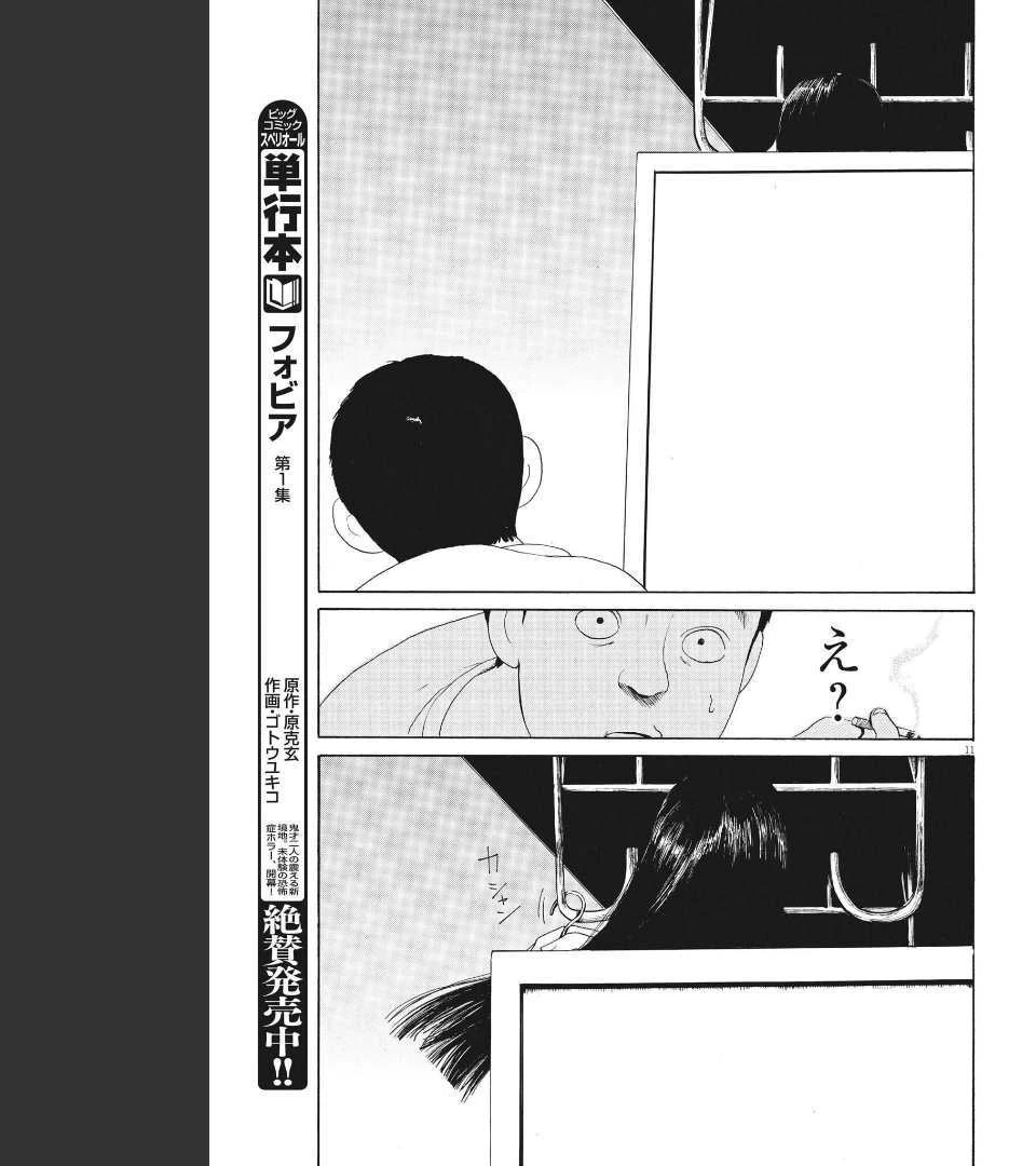フォビア 第9話 - 11