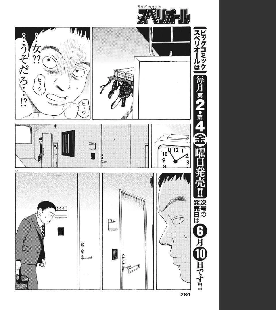 フォビア 第9話 - 12