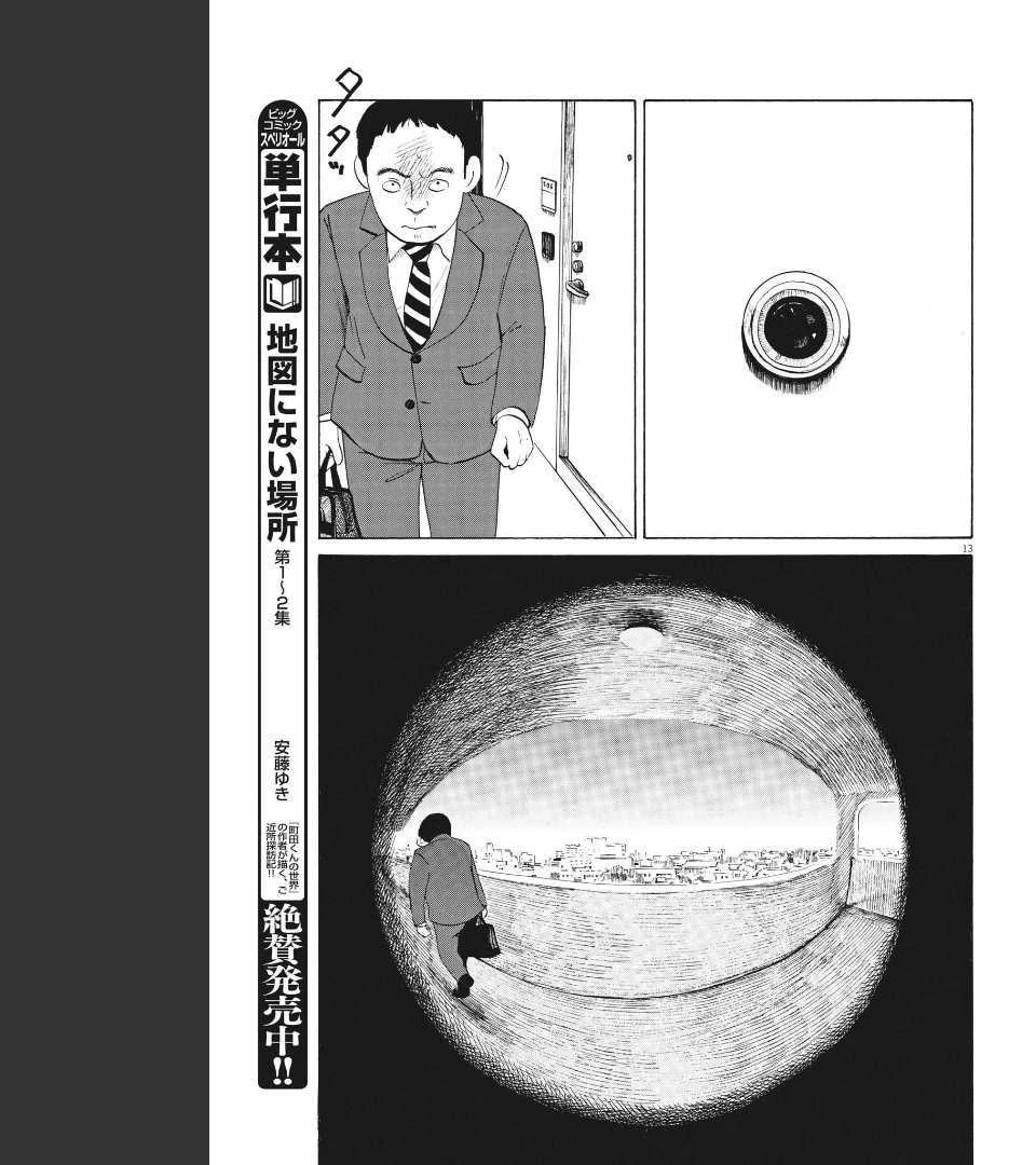 フォビア 第9話 - 13