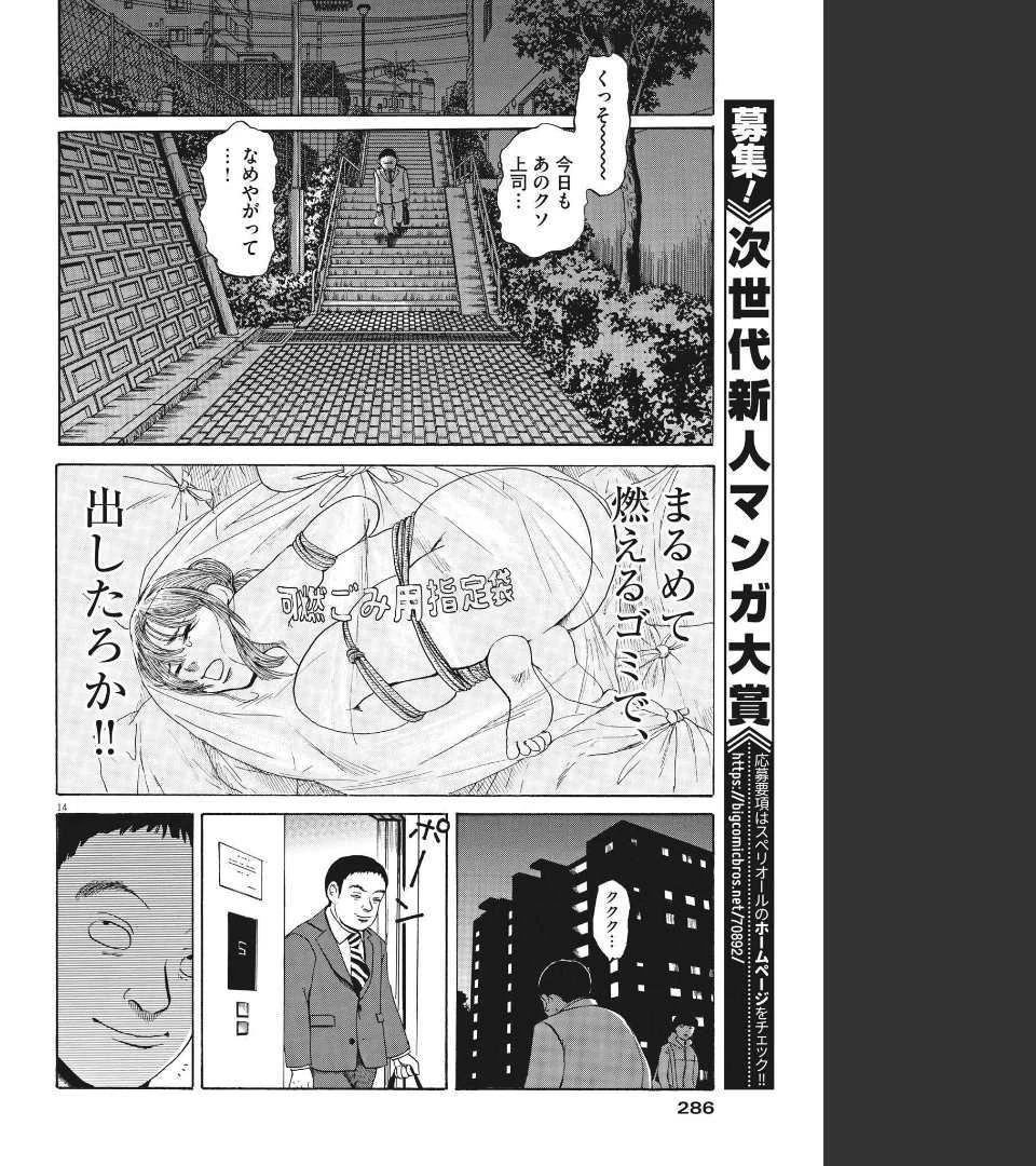 フォビア 第9話 - 14