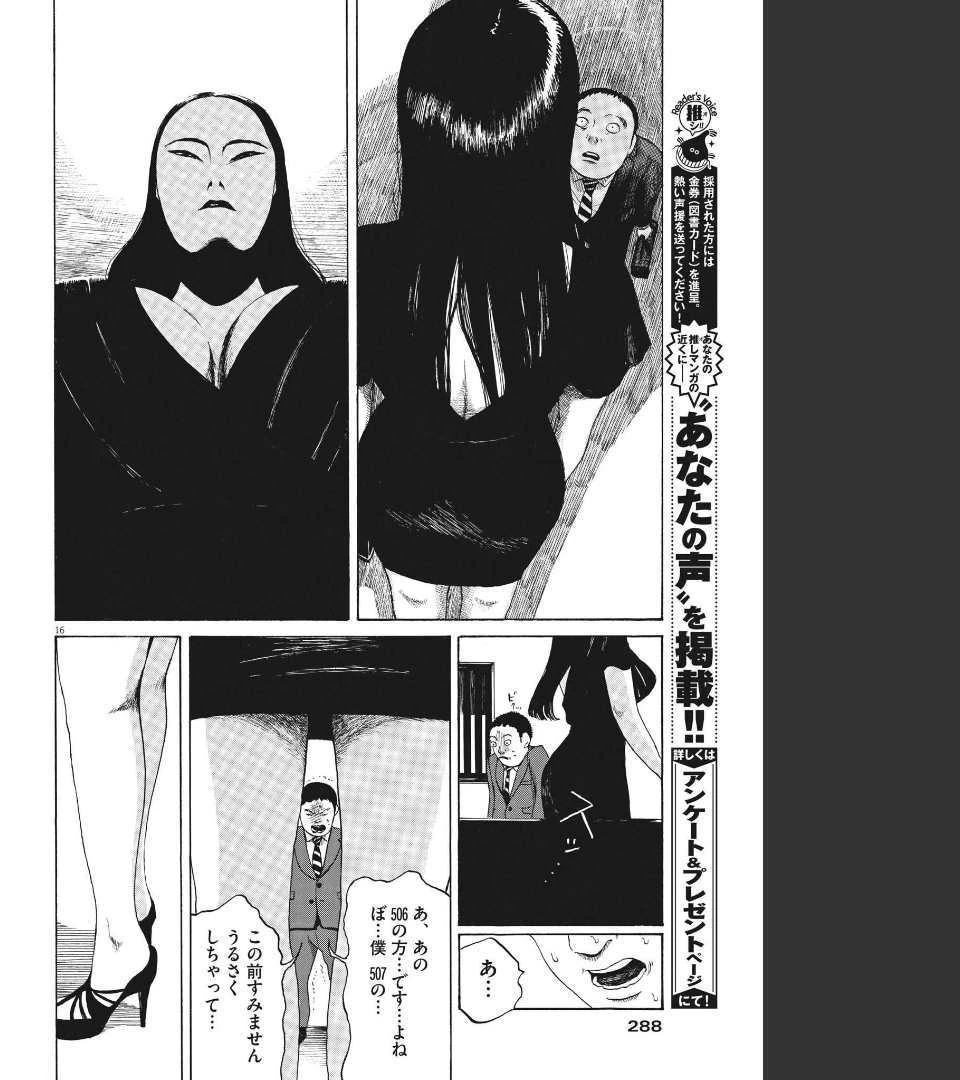 フォビア 第9話 - 16